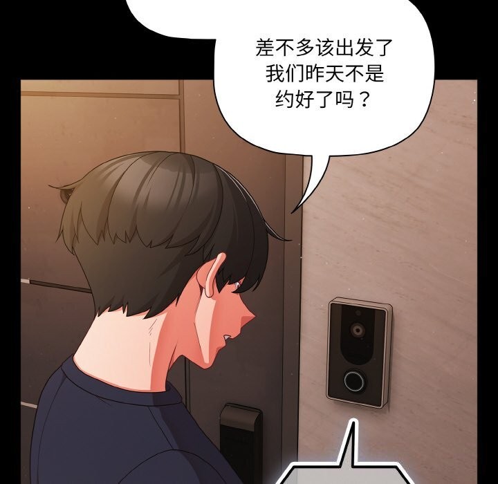 《幸福來得太突然》漫画 第24話