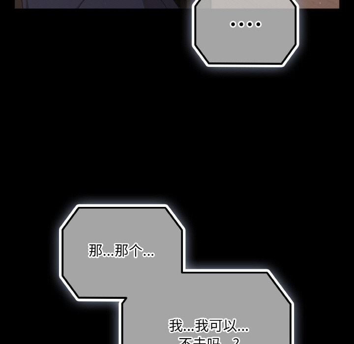 《幸福來得太突然》漫画 第24話