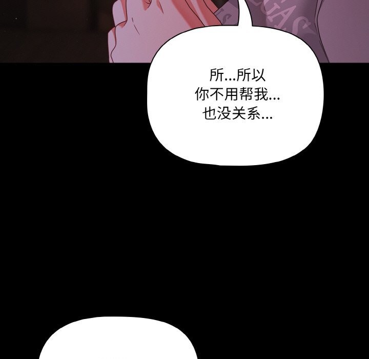《幸福來得太突然》漫画 第24話