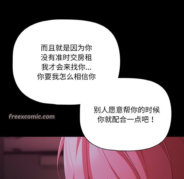 《幸福來得太突然》漫画 第24話