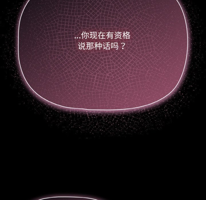 《幸福來得太突然》漫画 第24話