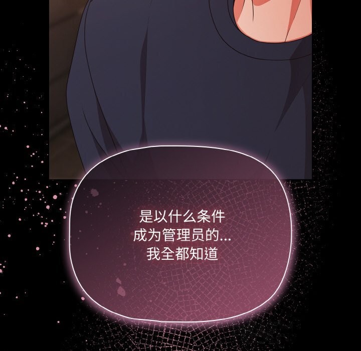 《幸福來得太突然》漫画 第24話