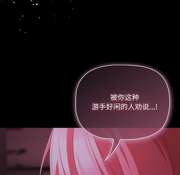 《幸福來得太突然》漫画 第24話