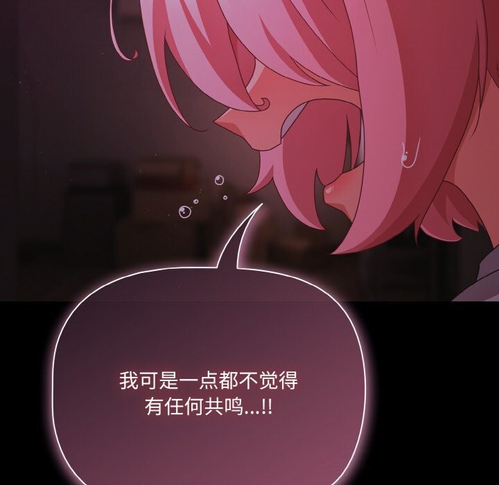 《幸福來得太突然》漫画 第24話