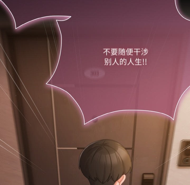 《幸福來得太突然》漫画 第24話