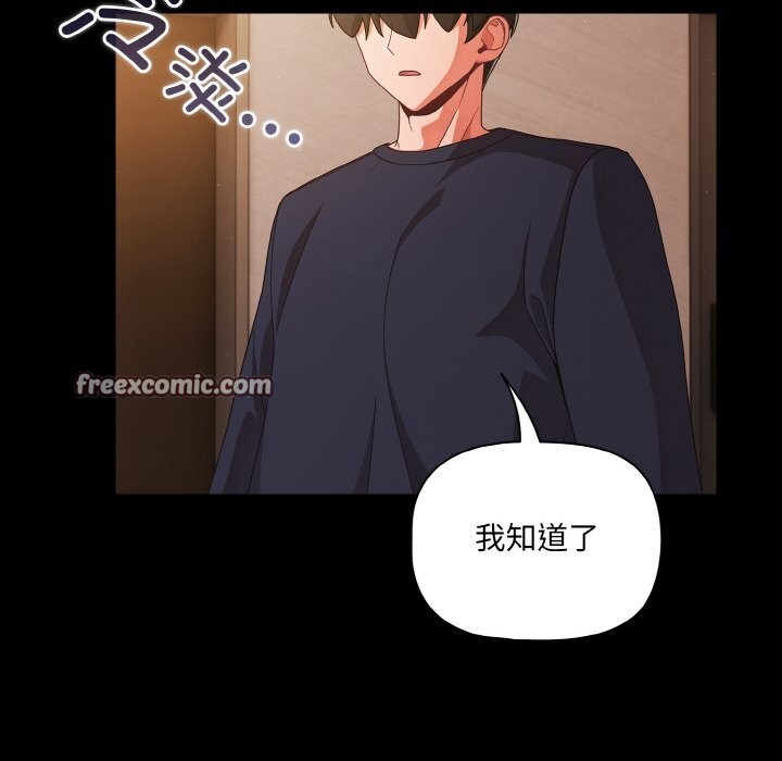 《幸福來得太突然》漫画 第24話