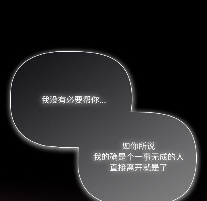 《幸福來得太突然》漫画 第24話