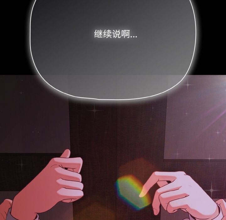 《幸福來得太突然》漫画 第24話