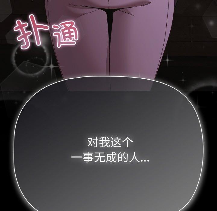 《幸福來得太突然》漫画 第25話