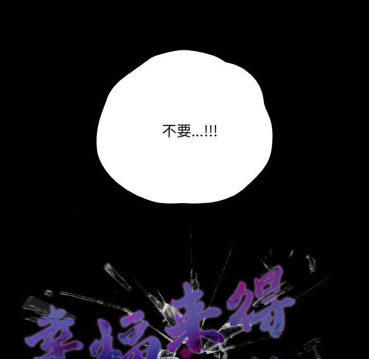 《幸福來得太突然》漫画 第25話