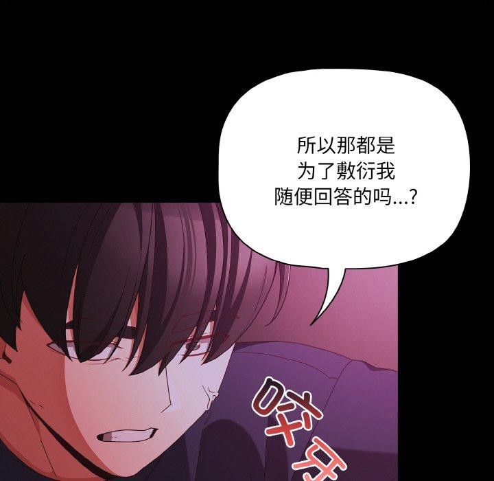 《幸福來得太突然》漫画 第25話