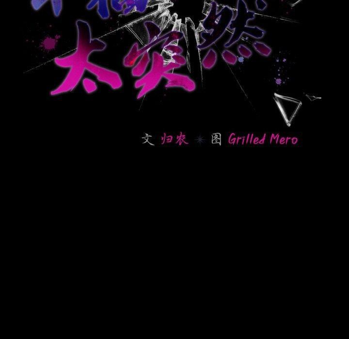 《幸福來得太突然》漫画 第25話