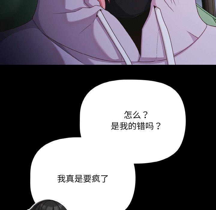 《幸福來得太突然》漫画 第25話