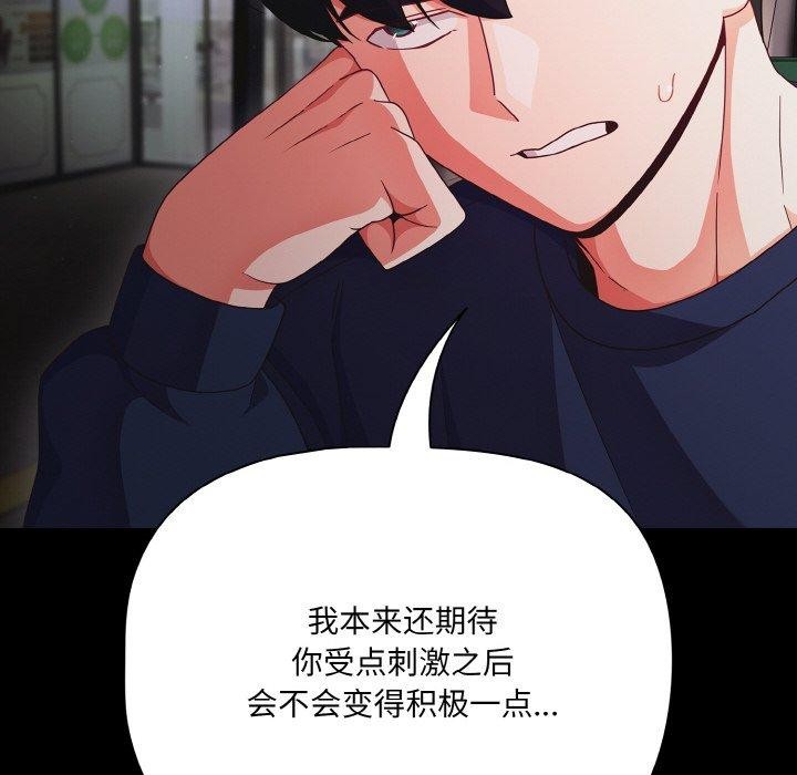 《幸福來得太突然》漫画 第25話