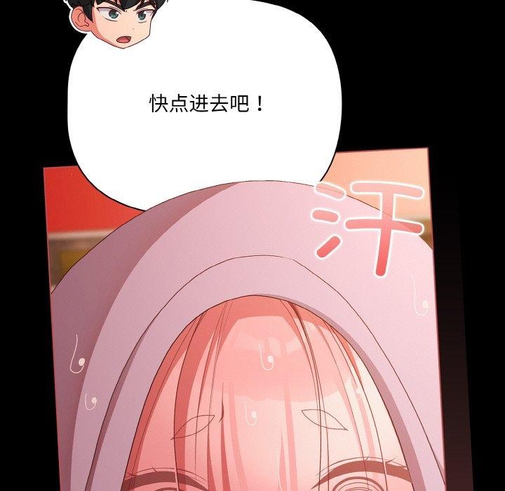 《幸福來得太突然》漫画 第25話