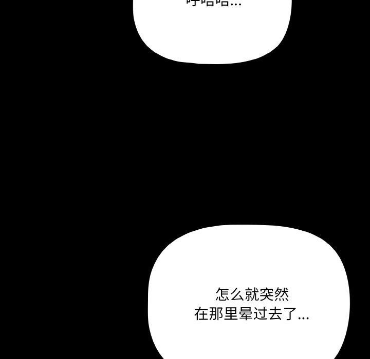 《幸福來得太突然》漫画 第25話