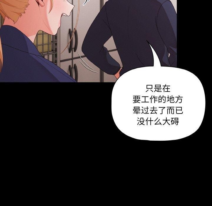 《幸福來得太突然》漫画 第25話