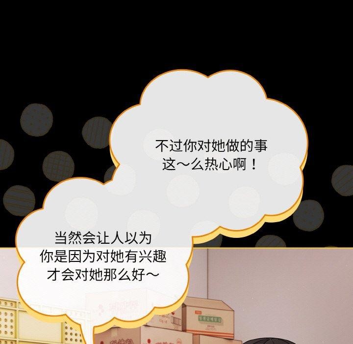 《幸福來得太突然》漫画 第25話