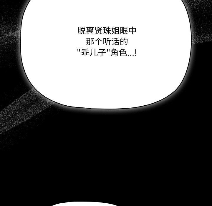 《幸福來得太突然》漫画 第25話