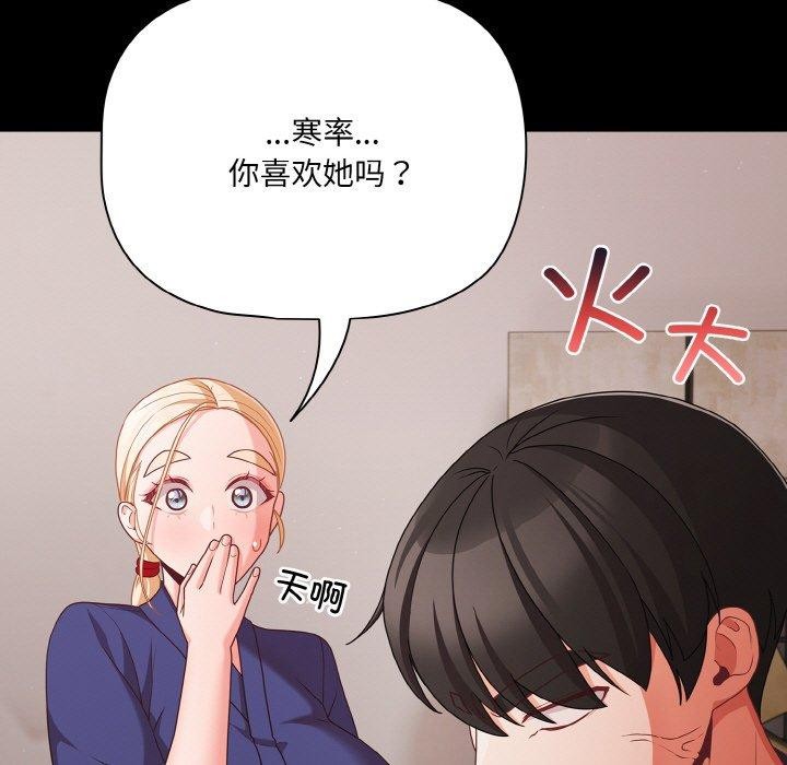 《幸福來得太突然》漫画 第25話