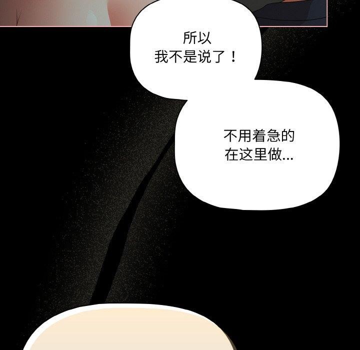 《幸福來得太突然》漫画 第26話