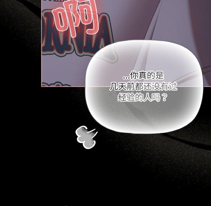 《幸福來得太突然》漫画 第26話