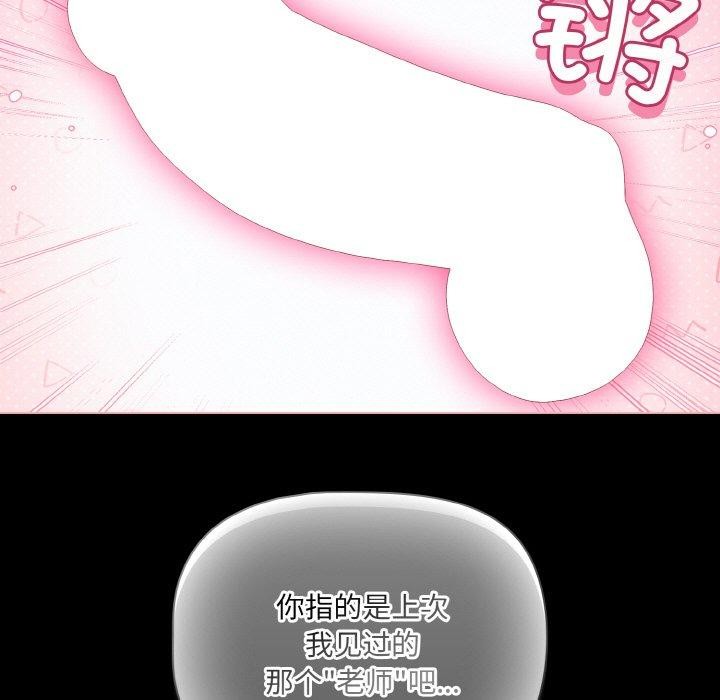 《幸福來得太突然》漫画 第26話
