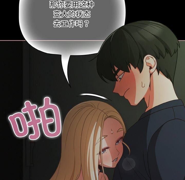 《幸福來得太突然》漫画 第26話
