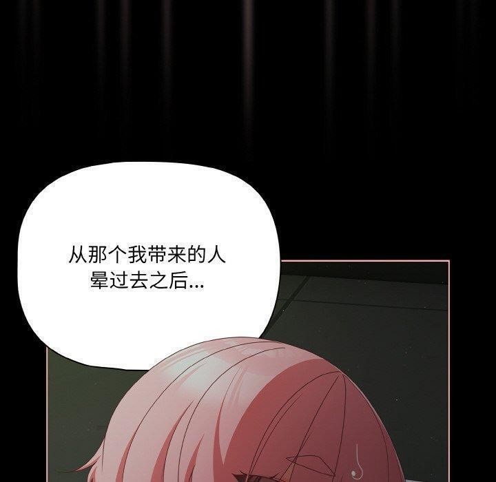 《幸福來得太突然》漫画 第26話