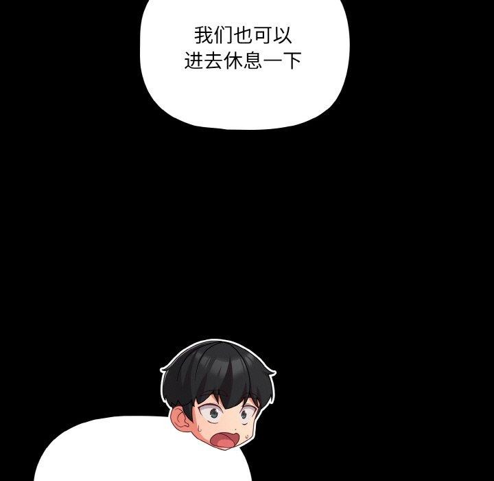 《幸福來得太突然》漫画 第26話