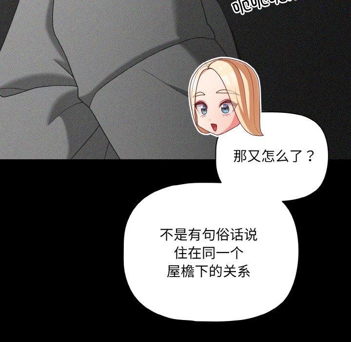 《幸福來得太突然》漫画 第26話