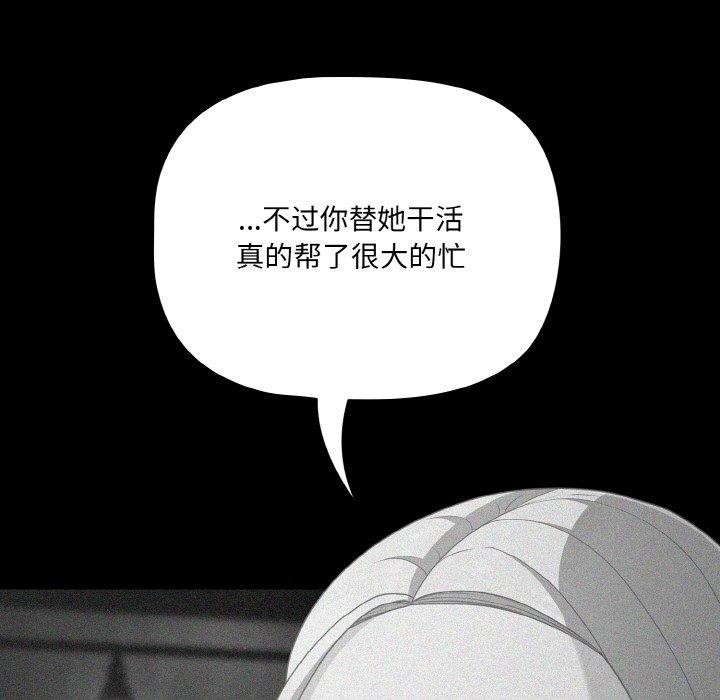 《幸福來得太突然》漫画 第26話