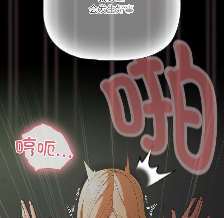 《幸福來得太突然》漫画 第26話
