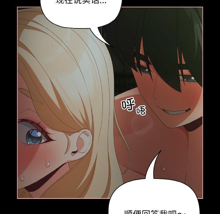 《幸福來得太突然》漫画 第26話