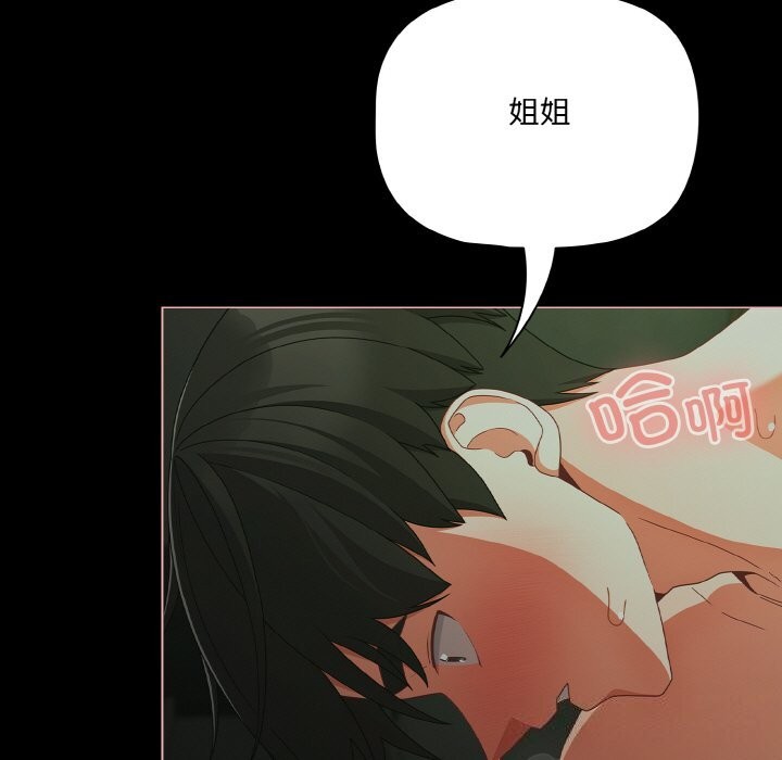 《幸福來得太突然》漫画 第27話