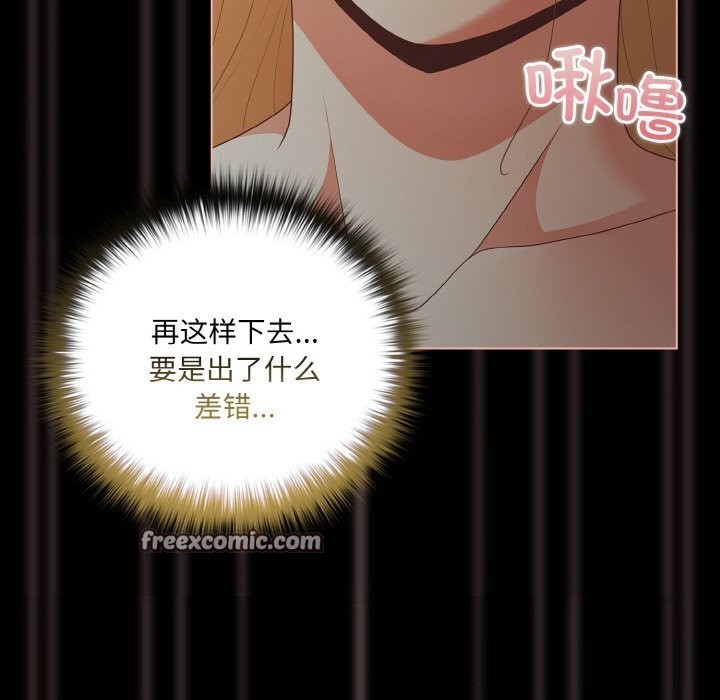 《幸福來得太突然》漫画 第27話