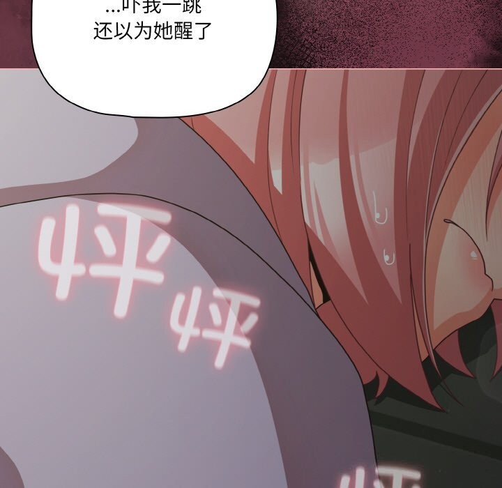 《幸福來得太突然》漫画 第27話