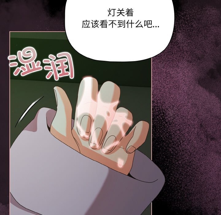 《幸福來得太突然》漫画 第27話