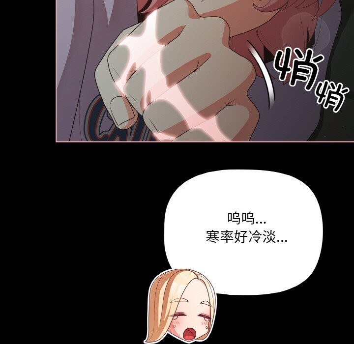《幸福來得太突然》漫画 第27話