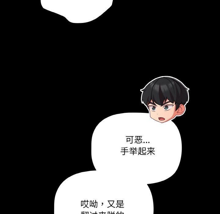 《幸福來得太突然》漫画 第27話