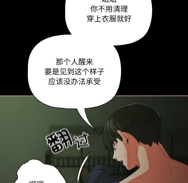 《幸福來得太突然》漫画 第27話