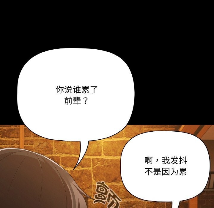 《幸福來得太突然》漫画 第27話