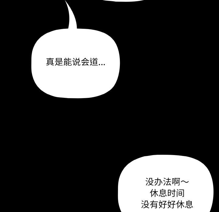《幸福來得太突然》漫画 第27話