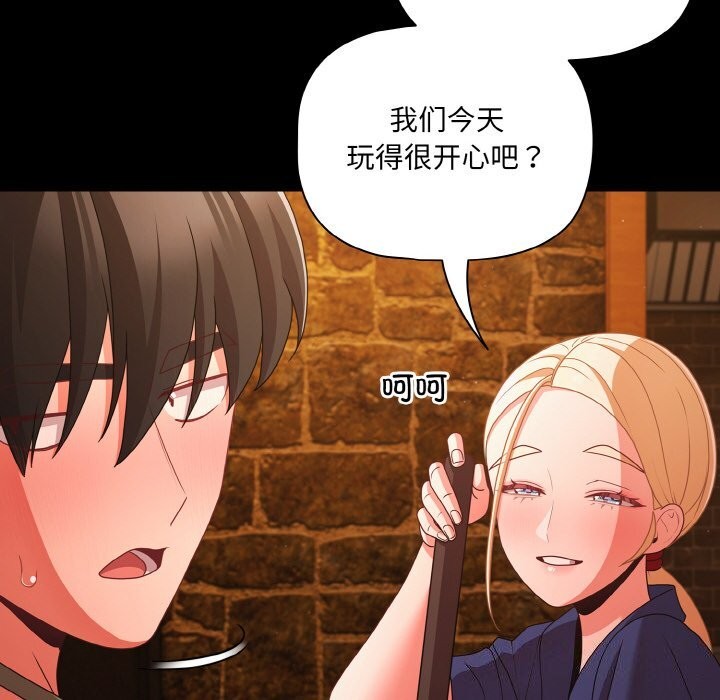 《幸福來得太突然》漫画 第27話