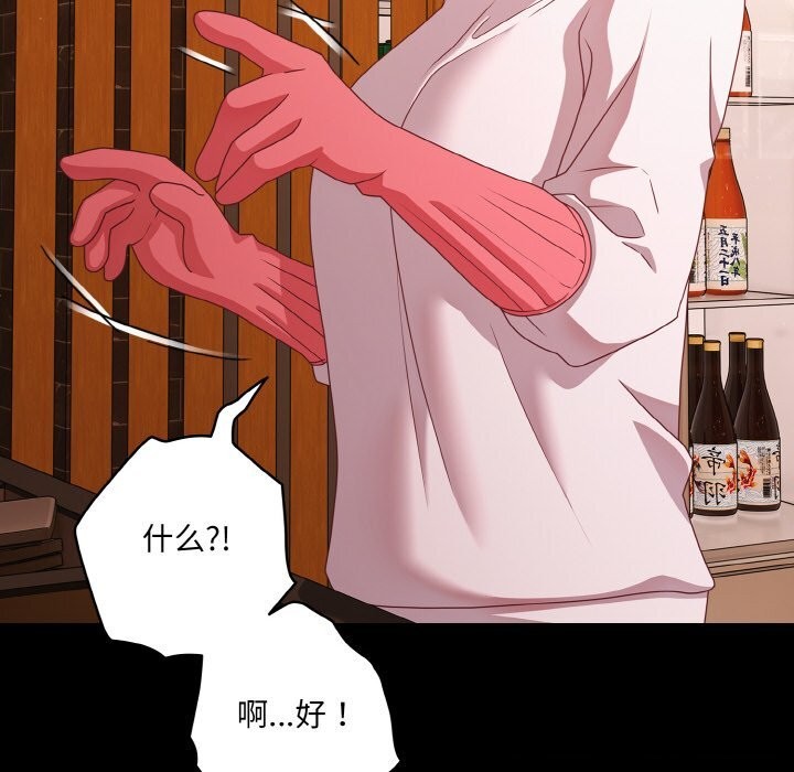 《幸福來得太突然》漫画 第27話