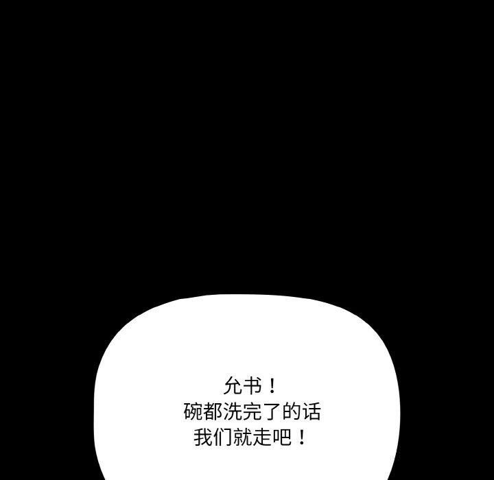 《幸福來得太突然》漫画 第27話