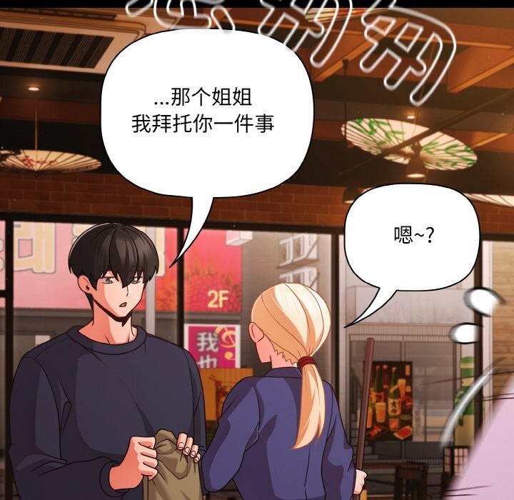《幸福來得太突然》漫画 第27話