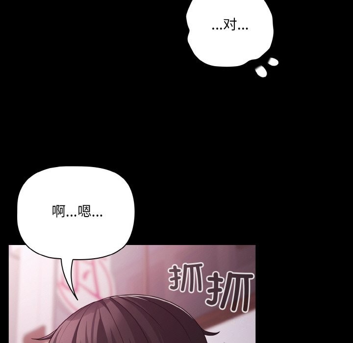 《幸福來得太突然》漫画 第27話