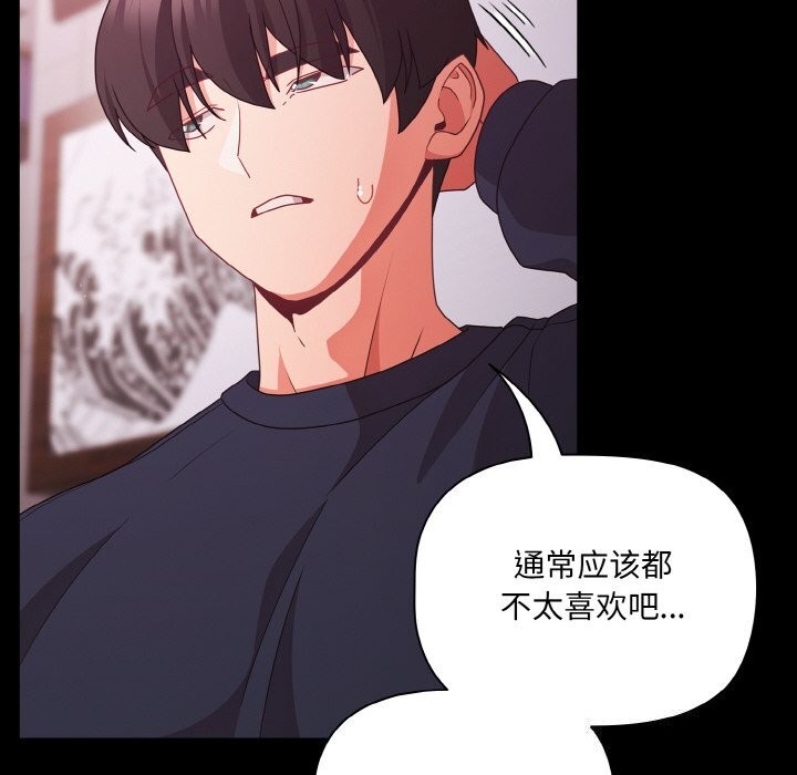 《幸福來得太突然》漫画 第27話