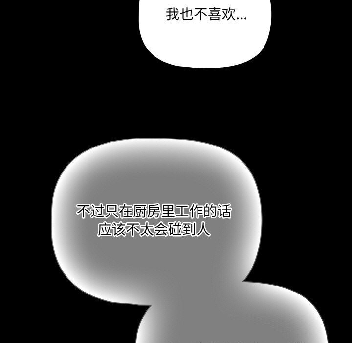 《幸福來得太突然》漫画 第27話